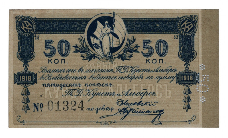 Russia - East Siberia Vladivostok Kunst & Albers Shop 50 Kopeks 1918 
Ryab. 232...