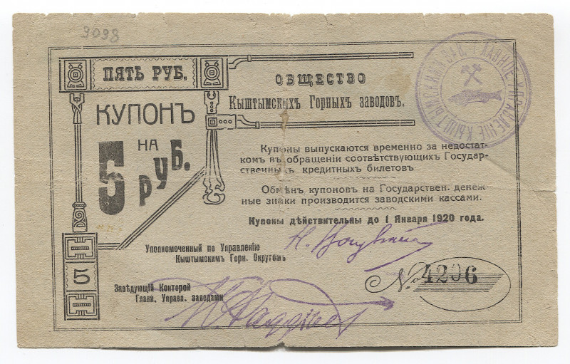 Russia - Urals Kyshtym Coupon for 5 Roubles 1919 Corporation of Mining Plants
R...