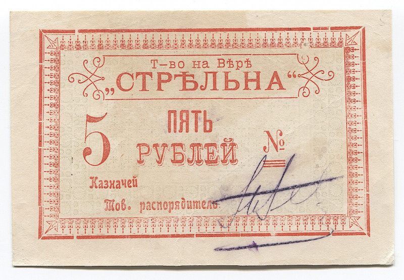 Russia - Transcaucasia Georgia Tiflis 5 Roubles (ND) 1921 (ND) Limited Partnersh...