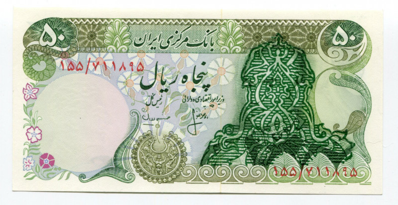 Iran 50 Rials 1978 - 1979 (ND)
P# 111b; Overprint; UNC
