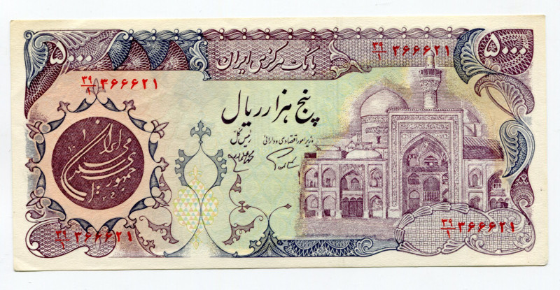 Iran 5000 Rials 1981 (ND) Forgery
P# 130b; AUNC-