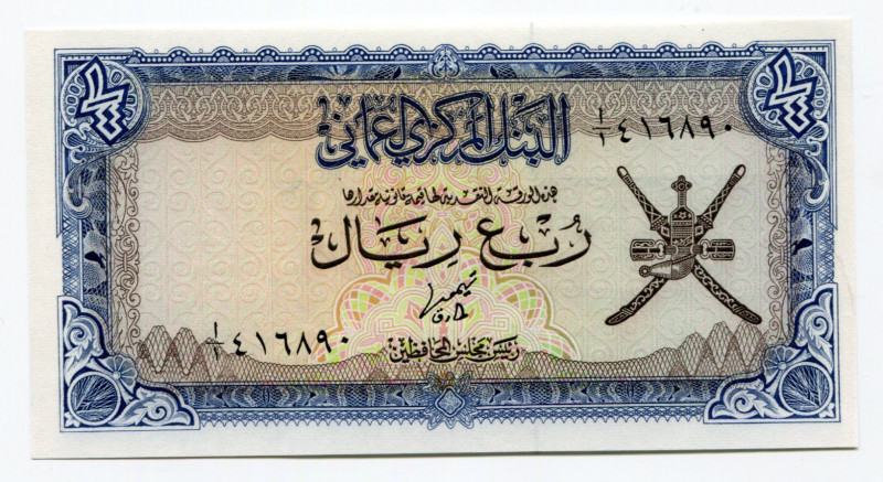 Oman 1/4 Rial 1977 (ND)
P# 15a; UNC