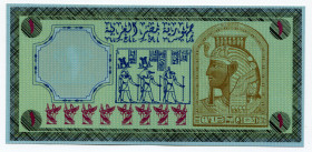 Egypt 1 Pound (ND) 
Egyptian government test note