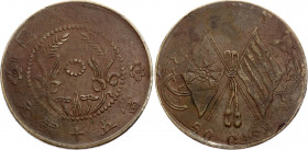 China Honan 50 Cash 1920 (ND)
Y# 394.1; Copper 16.01g; VF