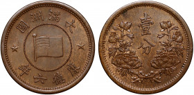 China Manchukuo 1 Fen 1939 (6 Year)
Y# 6; Bronze; aUNC/UNC