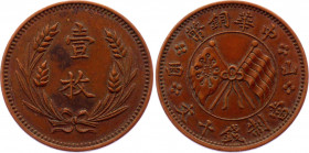 China Republic 10 Cash 1919 (ND)
Y# 307; Copper 7.13 g.