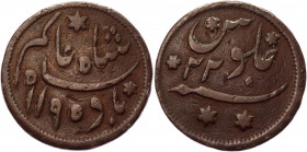 British India 1/2 Anna 1781 AH 1195//22 Bengal Presidency
KM# 127; Copper 12,00g.; Shah Alam II Badshah; Mint: Bengal; VF-XF