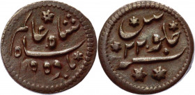 British India 1/8 Anna 1781 AH 1195//22 Bengal Presidency
KM# 123; Copper 3,70g.; Shah Alam II Badshah; Mint: Bengal; XF