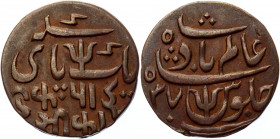 British India 1 Pice 1821 - 1827 (ND) Bengal Presidency
KM# 29; Copper 6,18g.; Shah Alam II Badshah; Mint: Banaras; VF-XF