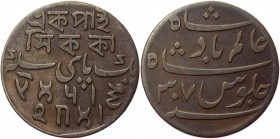 British India 1/2 Pice 1831 Bengal Presidency
KM# 57; Copper 6,30g.; Shah Alam II Badshah; Mint: Calcutta; VF-XF
