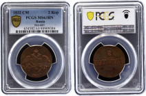 Russia 2 Kopeks 1832 CM PCGS MS63 TOP!
Bit# 685; Copper, UNC. Old cabinet patina. Extremely rare coin in MS gradel
