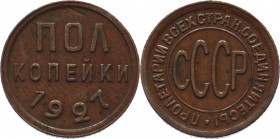Russia - USSR 1/2 Kopek 1927 
Y# 75; Copper 1,66g.; XF