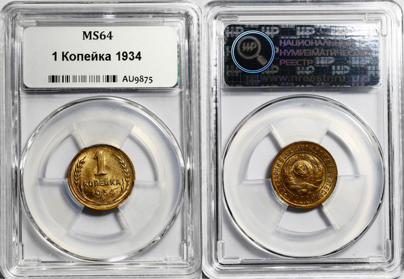 Russia - USSR 1 Kopek 1934 NNR MS64
Y# 91; Fedorin# 30; Al-Br