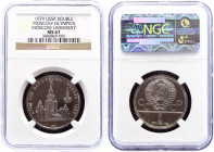 Russia - USSR 1 Rouble 1979 NGC MS67
Y# 164; XXII Summer Olympic Games, Moscow 1980 - University