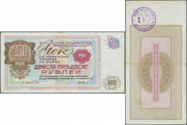 Russia: Vneshposyltorg - Foreign Exchange Certificates - check issue, 250 Rubles...