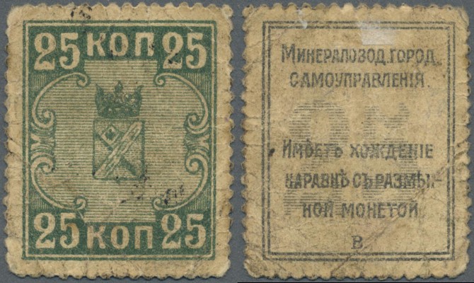 Russia: North Caucasus, Mineralnye Vody City Municipalities, 25 Kopeks ND(1918) ...