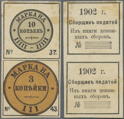 Russia: uncut pair with 3 and 10 Kopeks 1902 tax coupons used during shortage as...
