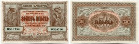 ARMENIEN 
 Lot. 1920, 3. Ausgabe. 50 Rubel 1919. 100 Rubel 1919 & 250 Rubel 1919. Pick 30-32. Alle hervorragend erhalten. -I – I (3)
