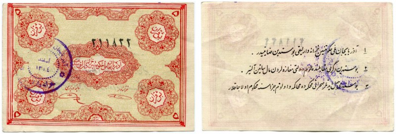 ASERBAIDSCHAN 
 Iranisch Aserbaidschan. Lot. 5 Kran 1946 & 5 Toman AH 1324 (194...