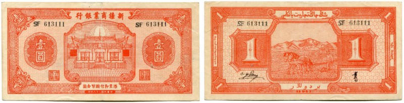 CHINA 
 Sinkiang Commercial and Industrial Bank. 1 Yuan 1939. Pick S1749. Senkr...