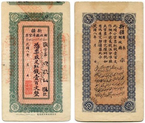 CHINA 
 Finanz Departement der Sinkiang Provinz Regierung. 100 Cash 1919. Pick ...
