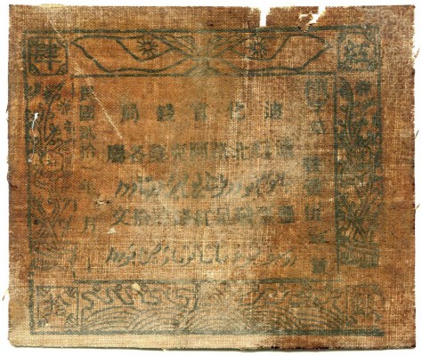 CHINA 
 Tihua Offizielles Währungsbüro. 40 Cash 1923. Einseitiger Druck auf Sto...