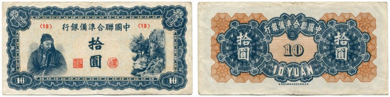 CHINA 
 Lot. Japanische Okkupation. Central Reserve Bank of China. 100 Yuan 194...