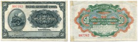CHINA 
 Lot. Russisch-Asiatische Bank. 50 Kopeken (2). 1 Rubel (3). 3 Rubel & 10 Rubel. Alle o. J. (1917). Pick S473-S476. Meist gute Erhaltung. Teil...