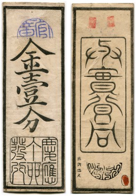 JAPAN 
 Hyogo Port-Development Kobe. Lot. Edo, 3 Keio (1867). 1 Fun. 2 Fun & 1 ...