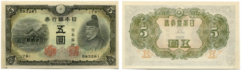 JAPAN 
 Bank of Japan. 5 Yen o. J. (1944). Pick 55. Min. Druckfarbfleck untere ...