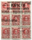 RUSSLAND / RUSSIA 
 Briefmarken – Stamps. Block von 9 Marken zu 4 Kopeken mit IZVESTIA-Propaganda-Aufdruck. 4. März 1917. Lochung an einer Stelle lei...
