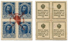 RUSSLAND / RUSSIA 
 Vierer-Block von Kleinbanknoten o. J. (1915) in Briefmarkenform. Späterer roter Aufdruck einer Freiheitsmütze mit gekreuzten Schw...