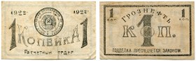 Russland – Provinzialausgaben. 
 Tschetschenien/Grozny. Lot. 1 Kopeke 1922. 5 Kopeken 1922 & 250000 Rubel 1922. Pick -. III (3)