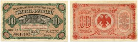 Russland – Provinzialausgaben. 
 Lot. 1 Rubel 1920. 10 Rubel 1920 & 5 Rubel 1919/1920 (Hypodrom). Pick S1245, S1247, -. II+ (3)