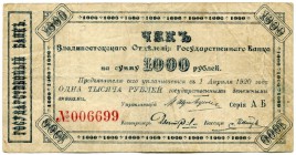 Russland – Provinzialausgaben. 
 Wladiwostok. 1000 Rubel vom 1. April 1920. Pick S1254. III