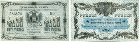 Russland – Provinzialausgaben. 
 Blagoveschchensk. 5000 Rubel 1920. Pick S1259E. Hervorragende Erhaltung. I