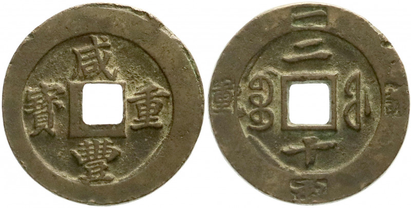 CHINA und Südostasien
China
Qing-Dynastie. Wen Zong, 1851-1861
20 Cash 1853/1...