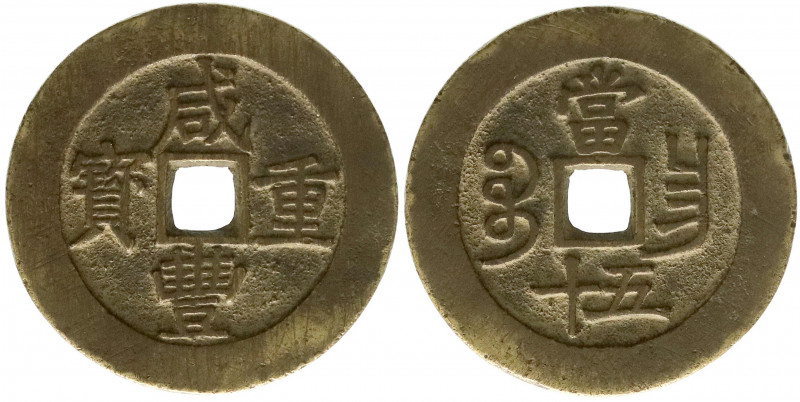CHINA und Südostasien
China
Qing-Dynastie. Wen Zong, 1851-1861
50 Cash 1855/1...