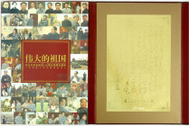 Briefmarken
Ausland
China
Mao Zedong 1893-2003, gepflegtes Jubiläumsbuch zum 110. Geburtstag, dabei auch zahlreiche Briefmarken verschiedener Jahre...