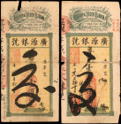 MACAU. Lot of (2). Kwong Yuen Bank. 50 & 100 Dollars, 1924-25. P-S108 & S109. Fine.

Edge wear is noticed on both notes, along with edge tears, intern...