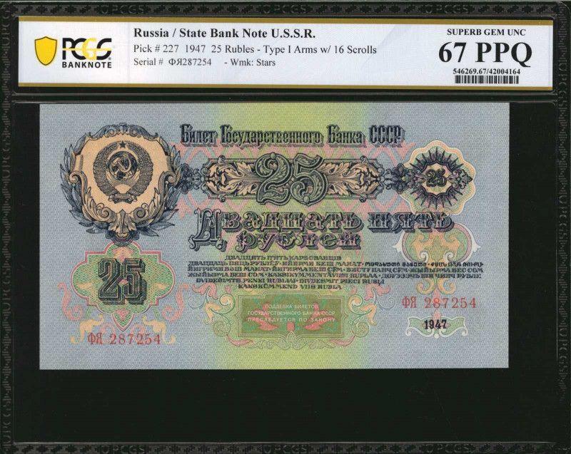 RUSSIA--U.S.S.R.. State Bank Note. 25 Rubles, 1947. P-227. PCGS Banknote Superb ...