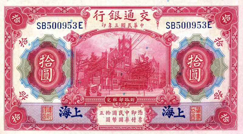 CARTAMONETA ESTERA - CINA - Bank of Communications - 10 Yuan 1914 SHANGHAI
SHAN...