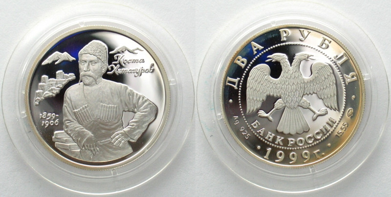 RUSSIA. 2 Roubles 1999, Khetagurov, silver, Proof
Y # 649. Slightly toned. RUSS...