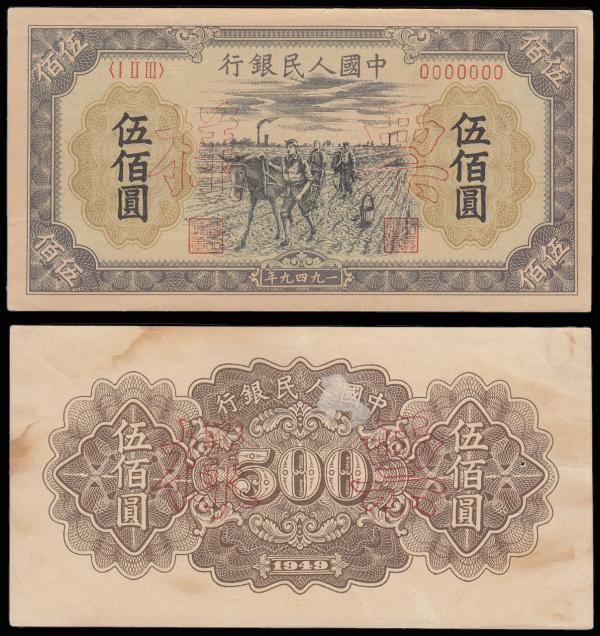 China, People's Bank of China (2) 500 yuan front & back Specimen proofs dated 19...