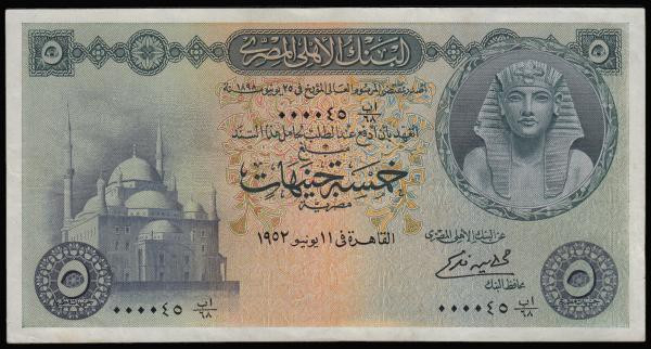 Egypt Five Pounds 1952 issue Pick 31 very low serial number 000045 EF or better ...