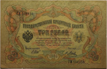 Banknoten, Russland / Russia. Unterschrift Schipow (1912-1919). 3 Rubel 1905. KM 9a. III