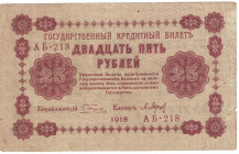 Banknoten, Russland / Russia. RSFSR. 25 Rubel 1918. Series: AБ - 218. Pick: 90. II