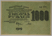 Banknoten, Russland / Russia. RSFSR. 1000 Rubel 1919. Series: AA - 070. Pick: 104. I