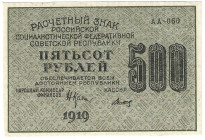Banknoten, Russland / Russia. RSFSR. 500 Rubel 1919. Series: AA - 060. Pick: 103. I