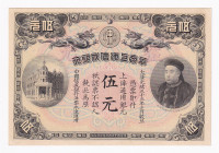 China Shanghai Sin Chun Bank of China 5 Dollars 1908
SM H186-2; UNC